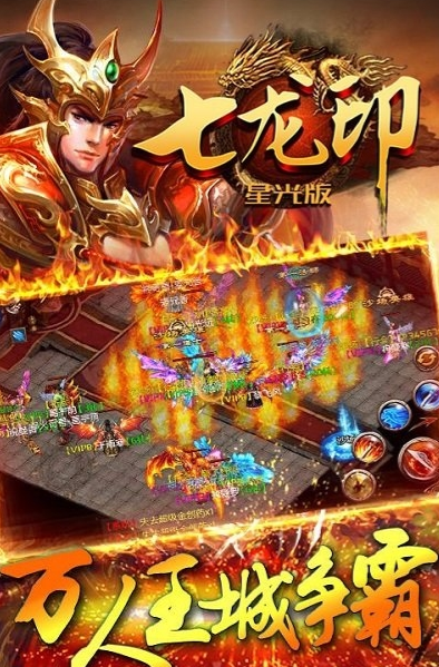 七龙印变态版