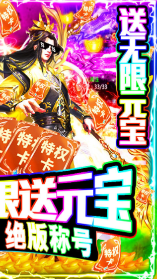 武极天下九游版