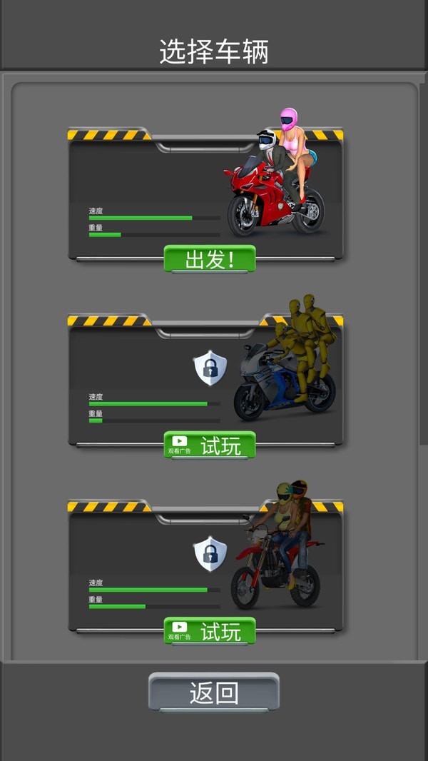 玩命摩托安卓版