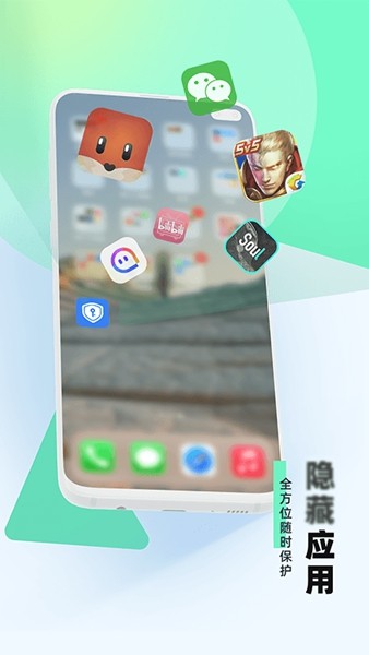 应用隐藏助手
