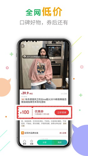 购物快返安卓版