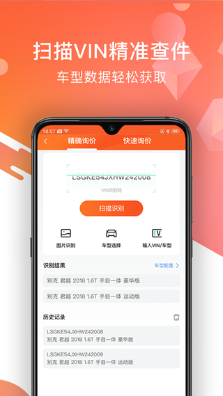 智配汽配安卓版