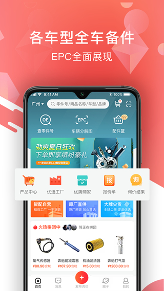 智配汽配安卓版