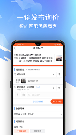 智配汽配安卓版