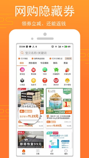 乐淘生活安卓版