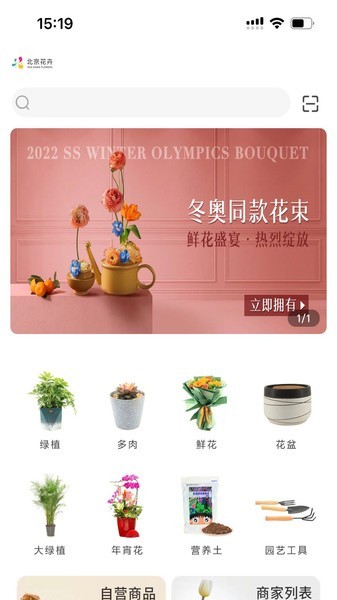 北京花卉安卓版截图3