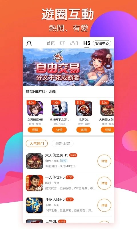 BTgame游戏交易安卓版截图1