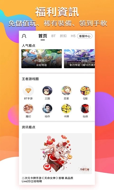 BTgame游戏交易安卓版截图2