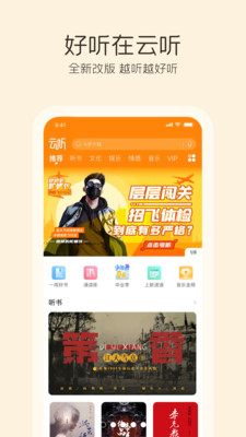云听安卓版