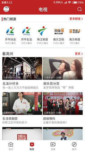 看高州官方版截图2