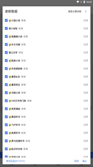 青橙小说阅读器