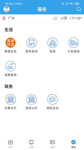 悦英德官方版截图1