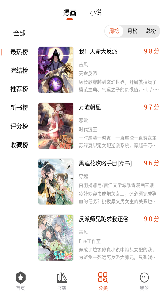 怪火漫画安卓版截图2