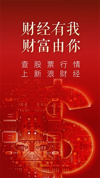 新浪财经极速版截图2