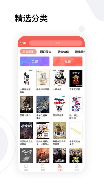 全历史小说官方版截图3