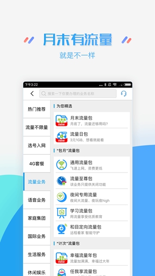 江苏移动掌上营业厅app
