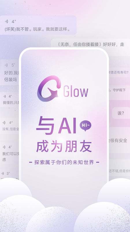 glow官方版