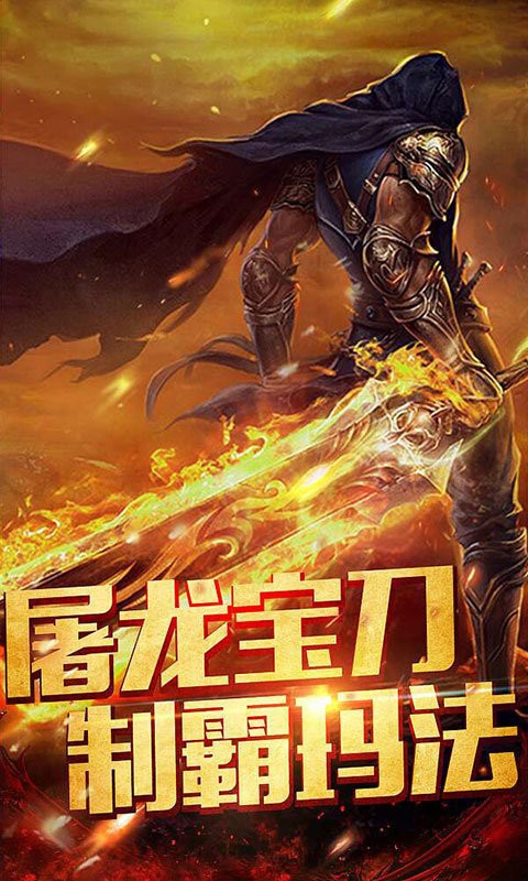 任达华代言的传奇安卓版