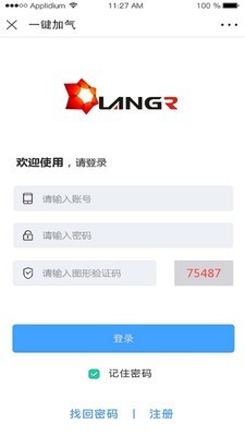 一键加气安卓版截图1