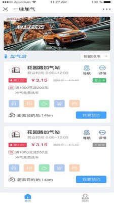 一键加气安卓版截图3