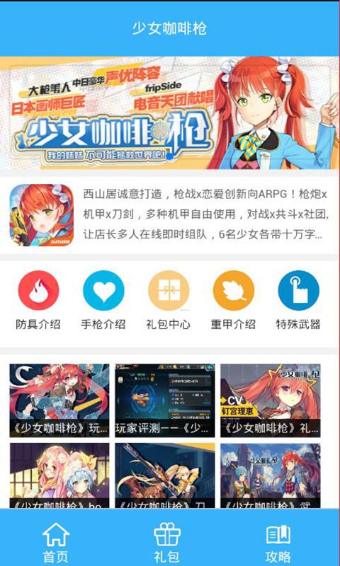 少女咖啡枪礼包安卓版截图3