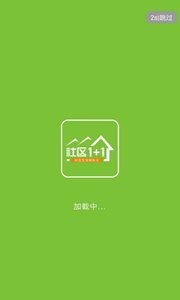 社区1+1