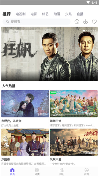 白羊影院电视版截图4