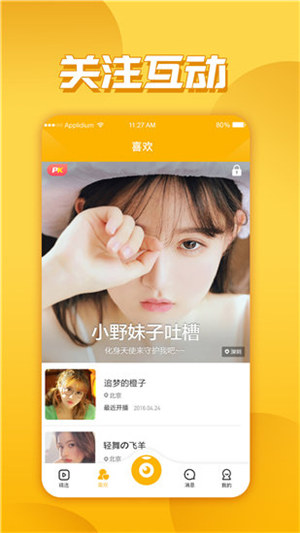 小优视频无限制破解版