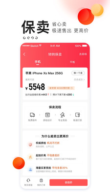 转转app领点券安卓版