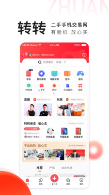 转转app领点券安卓版