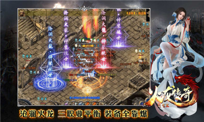 火龙三职业传奇安卓版