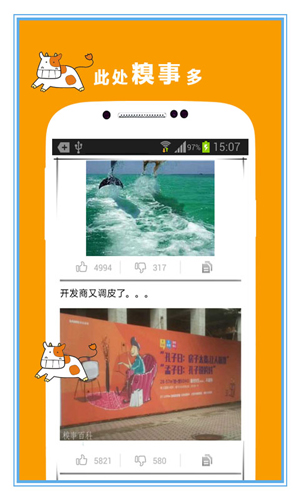 讲个笑话安卓版