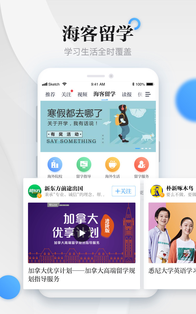 海客新闻安卓版截图2