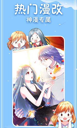 神漫画安卓版截图3