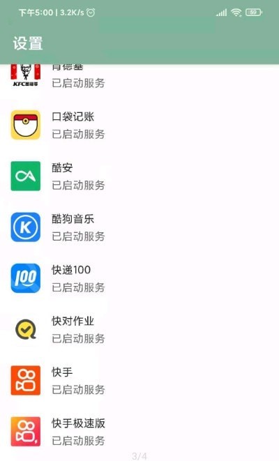 李跳跳自动跳广告安卓版截图4