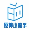 原神小助手抽卡分析工具安卓版