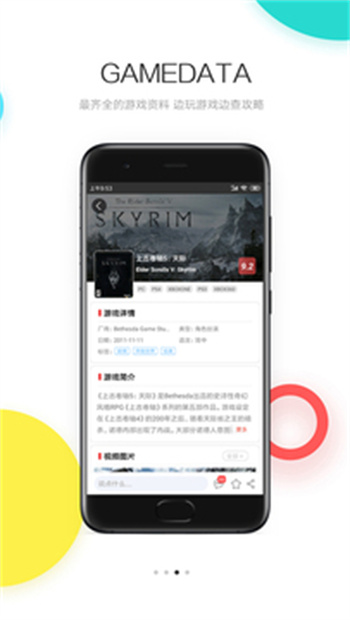 3DMGame安卓版截图3