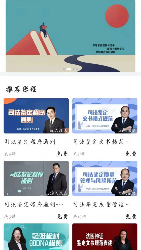 鉴识教育安卓版截图4