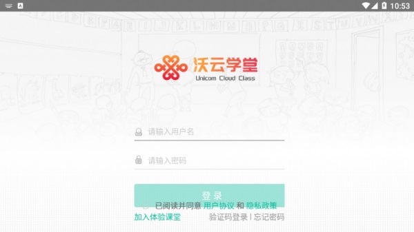 沃云学堂安卓版截图2