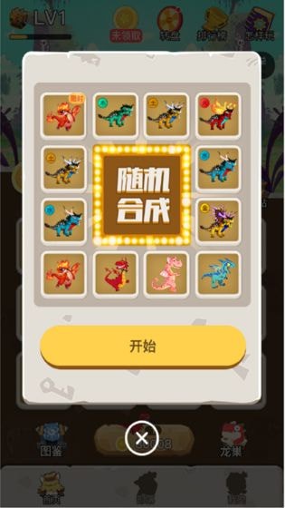 驯龙原始人安卓版截图2