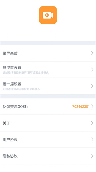 视频录制精灵安卓版截图2