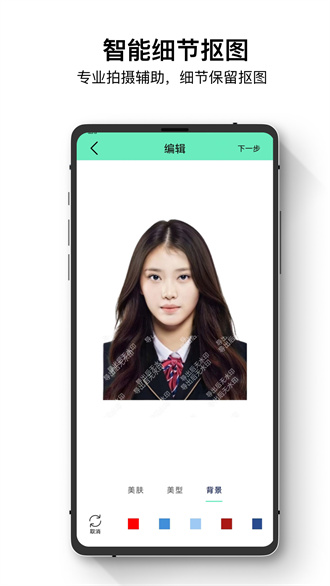 证件照智能王安卓版截图4