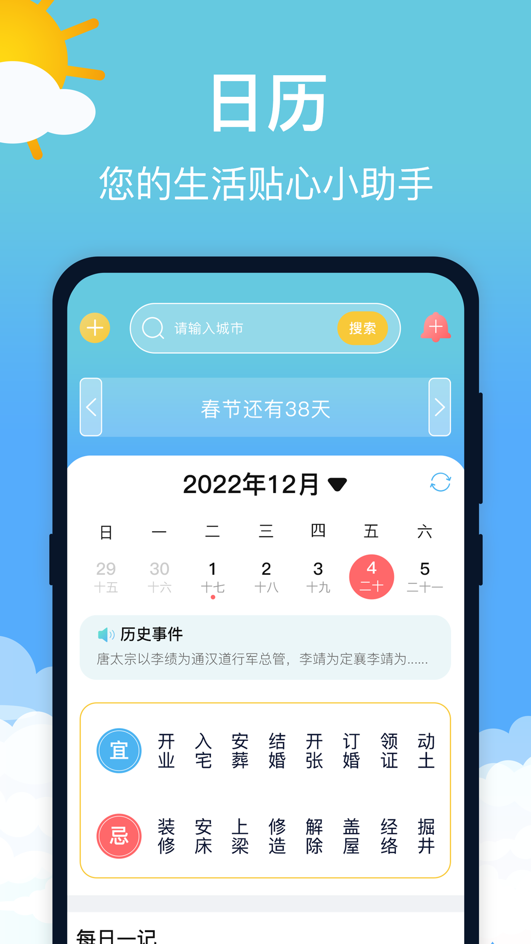 萌兔天气预报2023版截图2