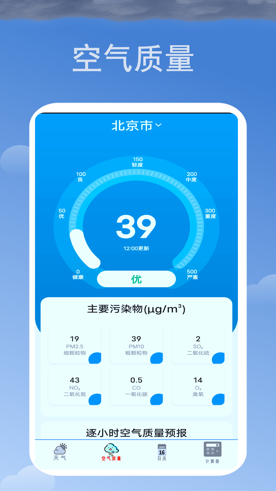 365天气日历安卓版截图3