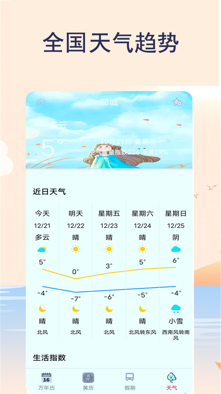 365天气日历安卓版截图4