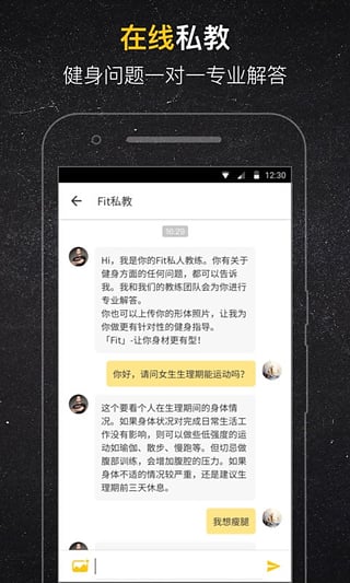 Fit健身会员版截图1