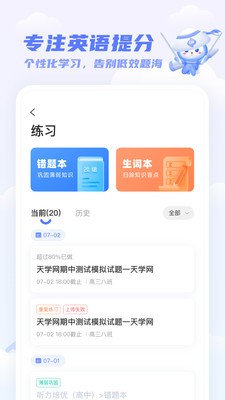 天学网百朗英语听力学生版截图1