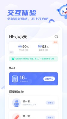 天学网百朗英语听力学生版截图3