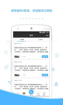 会课网学生版