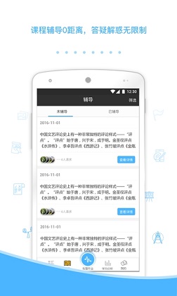 会课网学生端安卓版截图1